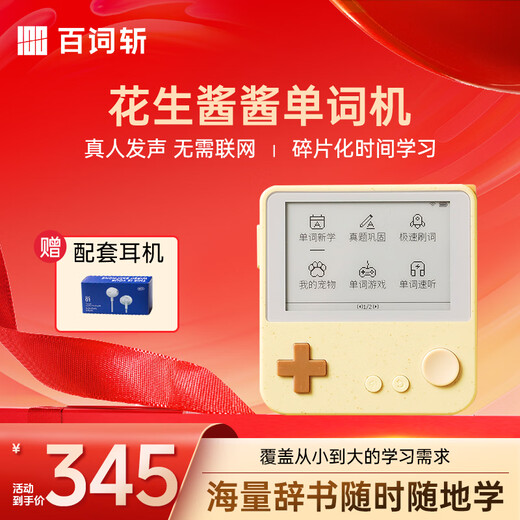 Hundred Words Word Machine High School Primary School Pocket Word Machine Portable English Learning Machine for Students Word Machine Max MAX Peanut Butter Sauce-Headphone Set