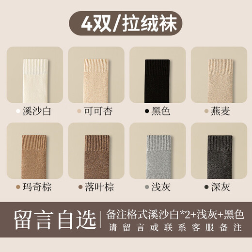 Wool mid-calf socks for women in autumn and winter, thickened with velvet, warm sleeping confinement socks, super thick snow stockings in winter, 4 pairs of cashmere socks/thickened with velvet/anti-pilling, 4 pairs of your choice, one size fits all, brushed lining/heat storage and warmth/cold resistance 20/soft and waxy