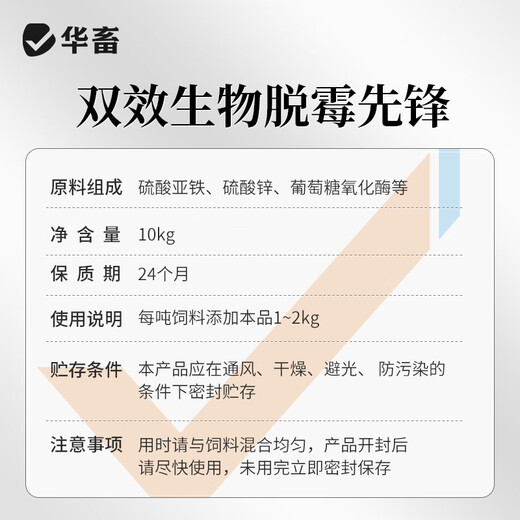 Huazhu veterinary mold removal agent for cattle, sheep and pigs, special biological mold removal net for corn, chicken and duck feed, mold removal additive for pregnant animals, 1 barrel, double-effect biological mold removal pioneer 10kg