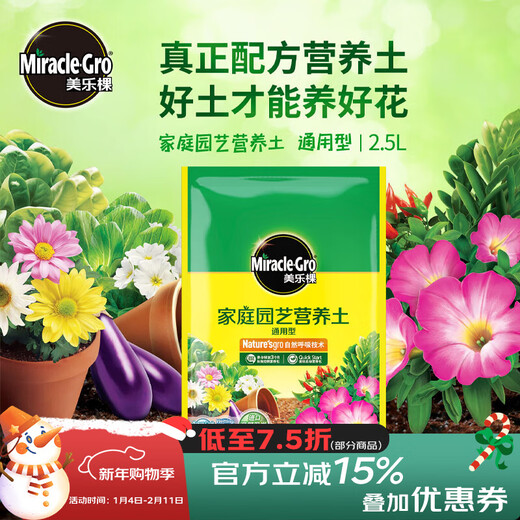 Meileke universal nutritional soil for flower cultivation, special succulent flower soil planting soil, flower and rose vegetable planting soil, universal nutritional soil 2.5L