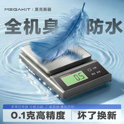 Haoke waterproof electronic scale accurate 0.1 gram kitchen scale high-precision gram scale household small baking gram weighing small scale rechargeable three-use model 0.1 gram accuracy 5 kg range