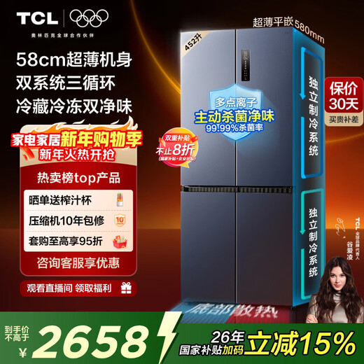 TCL Big Unbounded 452L cross-door refrigerator 58cm ultra-thin zero-embedded dual system three-cycle energy efficiency air-cooled frost-free dark color R452T9-UQS national subsidy