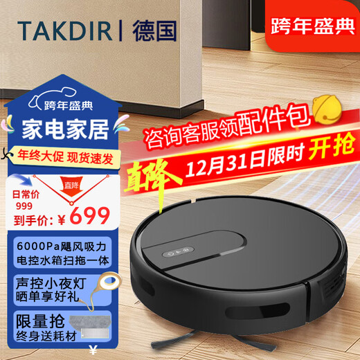 TAKDIR German sweeping robot smart home fully automatic sweeping and mopping all-in-one machine APP remote navigation vacuum cleaner large suction mopping automatic recharge scheduled timed electronically controlled water tank APP remote control + electronically controlled water tank + black