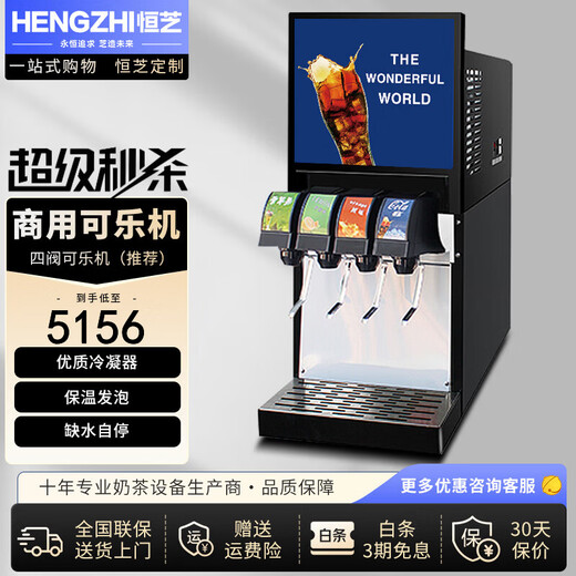 Máquina de coque comercial Hengzhi, máquina preparada para bebidas frías con jarabe de Pepsi-Cola, máquina de bebidas carbonatadas de autoservicio de tres válvulas completamente automática, máquina de coque de cuatro válvulas (recomendado)