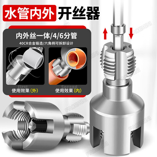 FACE MINI integrated internal and external wire opener for water pipes, water pipe threading device, ppr internal and external hole wire opener for water pipes, 4 minutes and 6 minutes