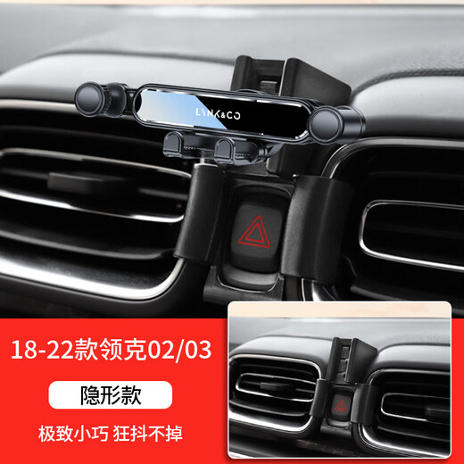 Gongma Lynk & Co 01/02/03+/05/06/09 Special car phone holder decorative accessories collection 24 models invisible 18-22 models Lynk & Co 02/03
