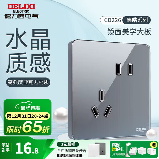 德力西（DELIXI） 开关插座面板超薄亚克力面板CD226德皓星空灰色无框纯平插座 斜五孔插座