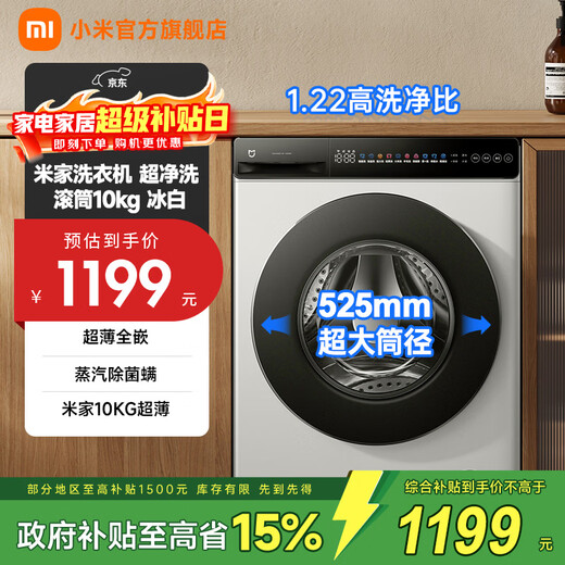Xiaomi (MI) Mijia 10kg ultra-clean direct-drive fully automatic front-loading washing machine, large drum diameter, fully embedded in the body, 1.22 cleaning ratio, deep mite removal
