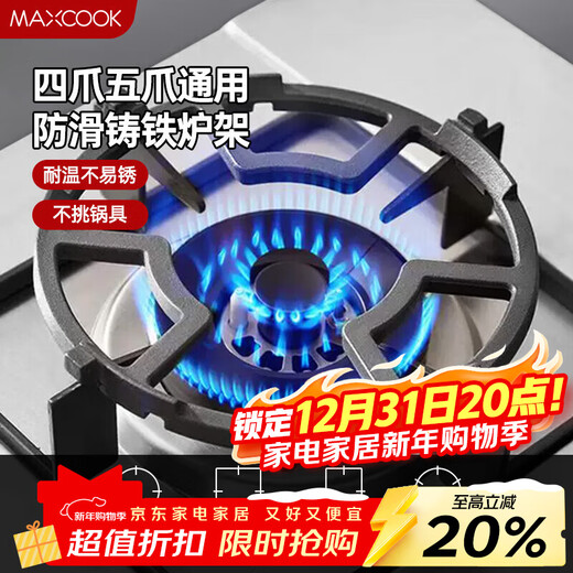 MAXCOOK gas stove bracket pot rack non-slip milk pot pan stove bracket storage rack universal model MCCU2364