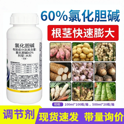 60 Choline chloride garlic potato peanut rhizome expansion agent pesticide growth regulator 500ml*1 bottle