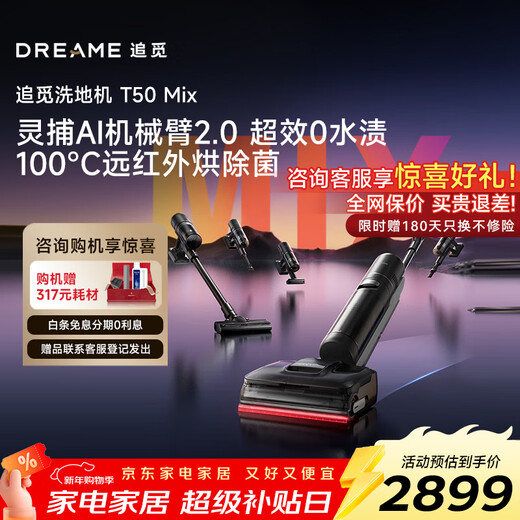 Chui Mi Floor Washing Machine T50Mix Mite Remover Vacuum Cleaner Floor Washing Machine All-in-One Washing, Mopping, Suction and Remover Automatic Cleaning Household National Subsidy Electric Mop Sweeper T50 Mix (Consult to enjoy preferential subsidies)