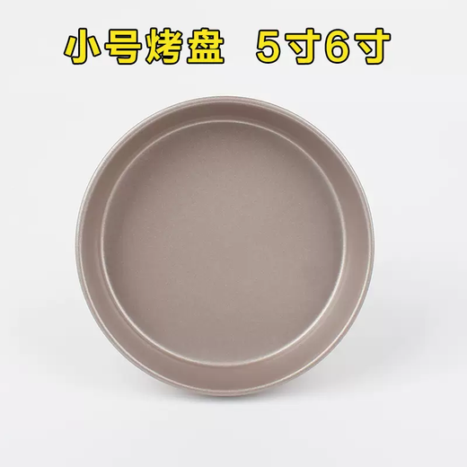 Yusenyi 5-inch mini cake baking 6 small pizza sticky plate baked round hamburger mold for air fryer 5 inches 5 inches 5g
