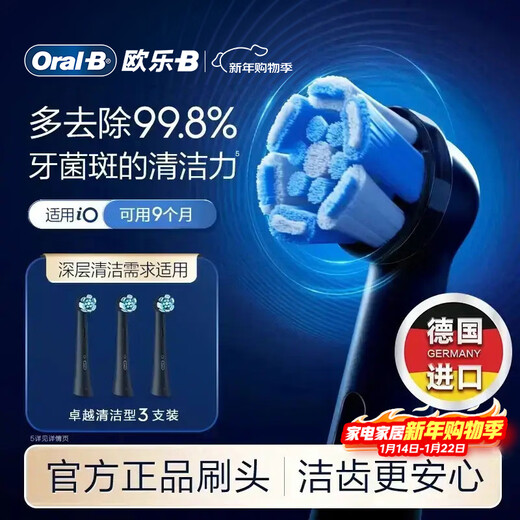 Oral-B electric toothbrush head iO series brush head *3 (excellent deep cleaning) suitable for iO9/iO7/iO5/iO3/iO2 genuine brush head