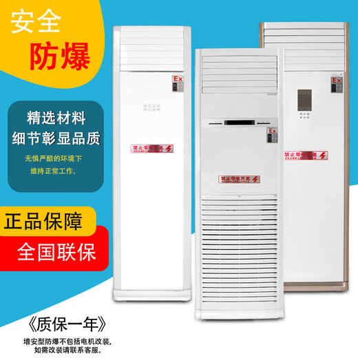 Zhenan explosion-proof air conditioner industrial air conditioner chemical dangerous goods spray room substation base station air conditioner standard IIB T4 Midea 3 HP hanging air conditioner explosion-proof 72 type BKFR-