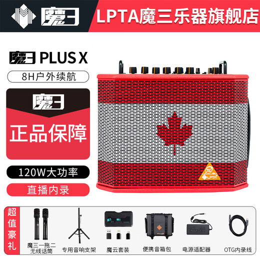 LPTA Magic 3plusX Magic 3 speaker guitar audio outdoor rechargeable electric blowpipe with sound card live playing and singing road show Magic 3plusX Maple Leaf Red 120w comes with dual wireless microphones
