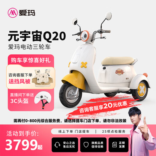 Emma store pick-up Yuanshi Q20 electric tricycle small covered car to pick up children and the elderly mobility scooter Select color in store to pick up the car