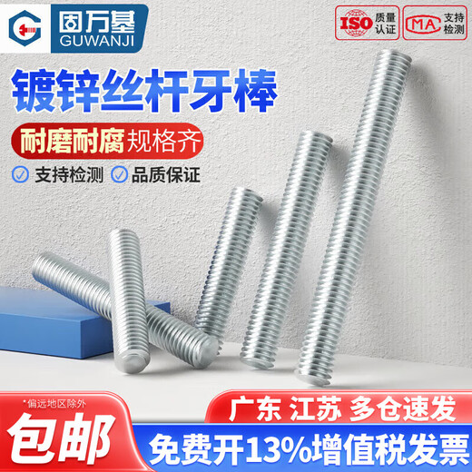 Guwanji galvanized headless double-headed screws, full-thread screws, through-wire studs, screw rods, short tooth bars, galvanized tooth rods, national standard M8x60 (10 pieces) white zinc