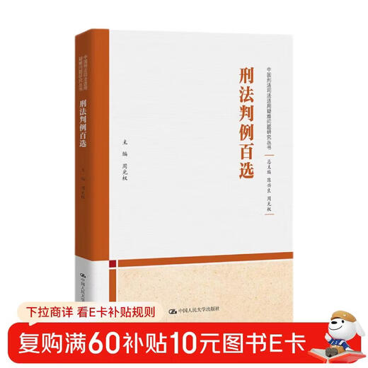 Top 100 Criminal Law Jurisprudence (Research Series on Difficult Issues in the Judicial Application of Chinese Criminal Law) A detailed explanation of difficult knowledge points, practical case study, problem-solving guide, guided case analysis, and case handling guidelines