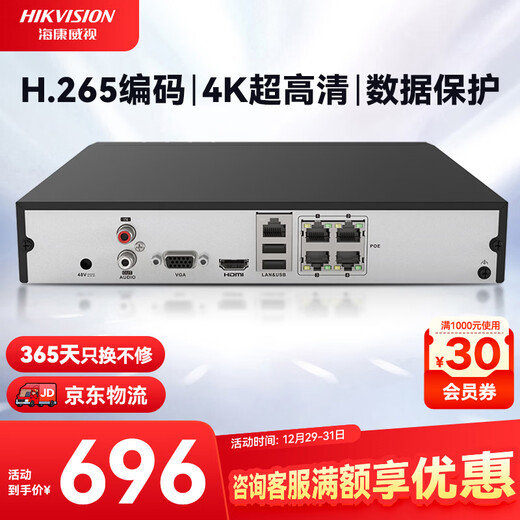 HIKVISION Hikvision network surveillance hard disk video recorder 4-way poe network cable power supply H.265 encoding 1080P decoding DS-7804N-Q1/4P