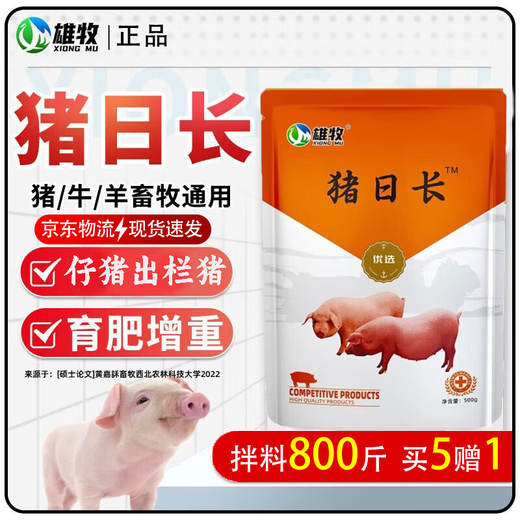 Male grazing pig day lengthening fattening pig fattening growth promotion concentrated feed additive piglet early slaughter premix large pig