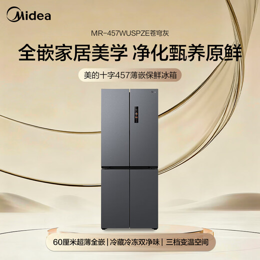 Midea 457 cross-shaped double-open four-door multi-door refrigerator 60cm flat fully embedded bottom cooling large capacity first-class dual-frequency air-cooled frost-free MR-457WUSPZE renewal subsidy