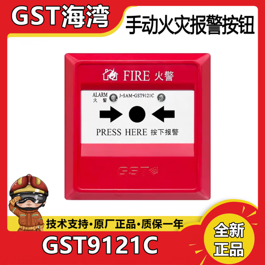 Gulf hand alarm replaces 9121A manual fire alarm button without key GST9121C with base