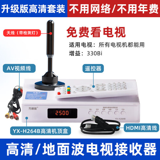裕合联电视盒子机顶盒免费看电视机信号接收器高清地面波数字天线接受器dtmb山区农村室内无需网络盒子 升级版高清套装【所有电视用】 8米