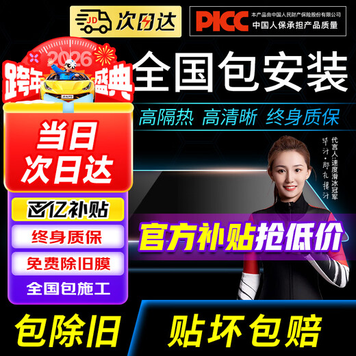 Jingqi's best-selling list TOP1 2025 upgraded ceramic film nationwide free package installation car film thermal insulation explosion-proof film window glass sunscreen film privacy film best-selling list (Beijing-warehouse delivery) high-definition front + window + rear guard medium privacy nationwide free construction package removal