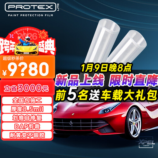 XPEL PROTEX Lite 85 invisible car clothing TPU full car paint protection film transparent car whole car film imported car film