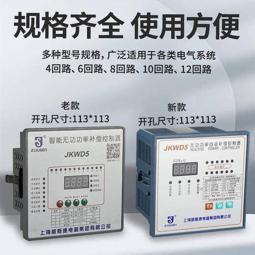 Shanghai Viscon JL5C-12 intelligent reactive power automatic compensation controller 6810 loop JKW5C The following is the static style