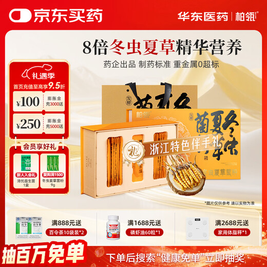 BoLing Mid-Autumn Festival Gift Box Huadong Medicine Fermented Cordyceps Sinensis Fungus Powder Supplement for Parents and Elders Holiday Gift Nutrients 1g 15 Bags Orange Gold Gift Box (New Customers Try It)