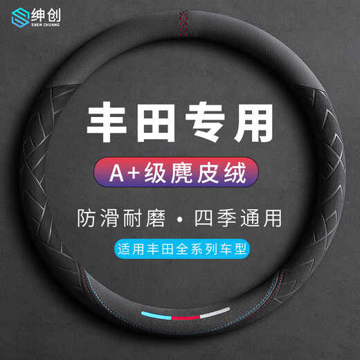 Shenchuang car steering wheel cover winter Toyota GM Rav4 Camry Corolla Ruifang Landa Asia Dragon