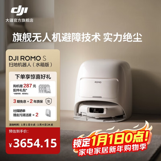 大疆 DJI ROMO 旗舰扫地机器人 毫米级避障扫拖一体全自动基站高效自清洁 ROMO S 标准版（水箱） 官方标配