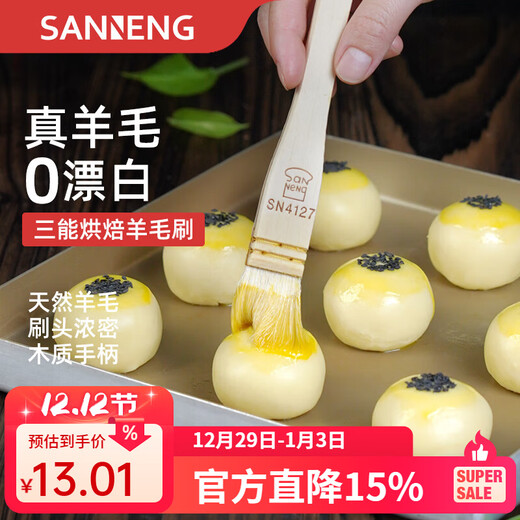 SANNENG wool brush pancake household cake bread baking egg yolk pastry barbecue baking brush moon cake egg liquid oil brush small antibacterial SN4119