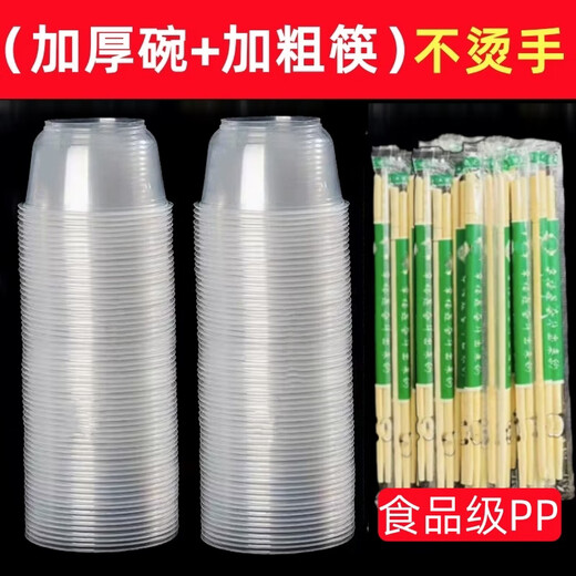 Weiqing disposable bowls and chopsticks set plastic bowl transparent thickened round small soup bowl banquet commercial household bowl 360 bowls + chopsticks 100 each