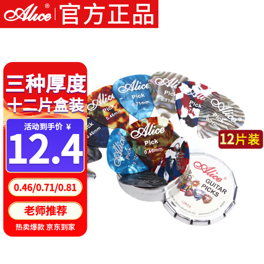 Alice guitar box-packed strumming picks, quick-play decomposition picks, 0.46, 0.71, 0.81, three thicknesses