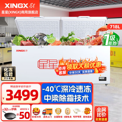 Star (XINGX) commercial freezer - 40 degrees ultra-low temperature deep cooling quick freezing large capacity single temperature freezer horizontal refrigeration freezing conversion ice cream cabinet supermarket convenience store kitchen fresh cabinet - 40 degrees 718 liter center beam defrost electronic temperature control 718GD