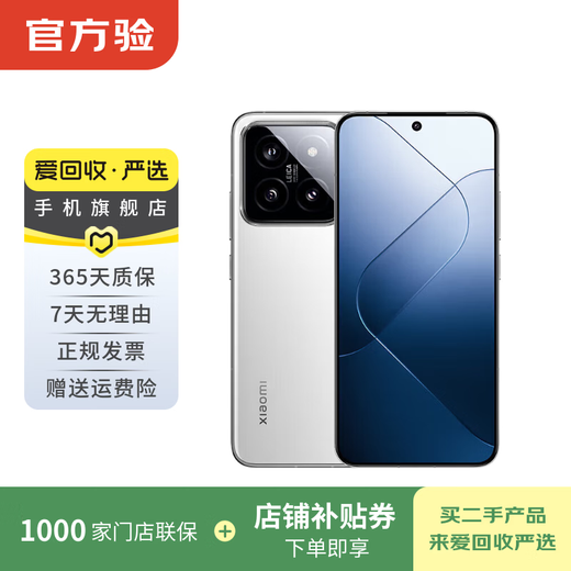 小米 14 二手手机徕卡光学镜头 光影猎人900  骁龙8Gen3国行优惠券补贴 白色 12G＋256G