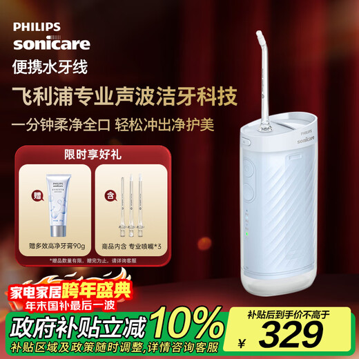 Philips (PHILIPS) telescopic portable dental rinser, orthodontic tooth cleaner, birthday gift, New Year gift, for boys and girlfriends, 3 nozzles HX3331 No Sleepy Blue, national subsidy