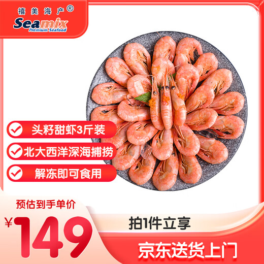 Ximei Seafood Arctic sweet shrimp with first seeds net weight 3Jin Jin is equal to 0.5 kg 90/120Specifications 95% first seeds MSC certification seafood aquatic products