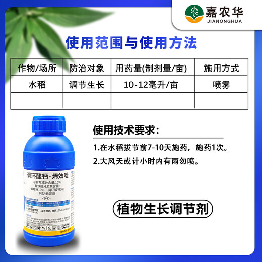 15% Prohexadione Calcium Uniconazole Plant Growth Regulator Rice Suspension Low Toxicity Control Leggy 500ml 3 Bottles