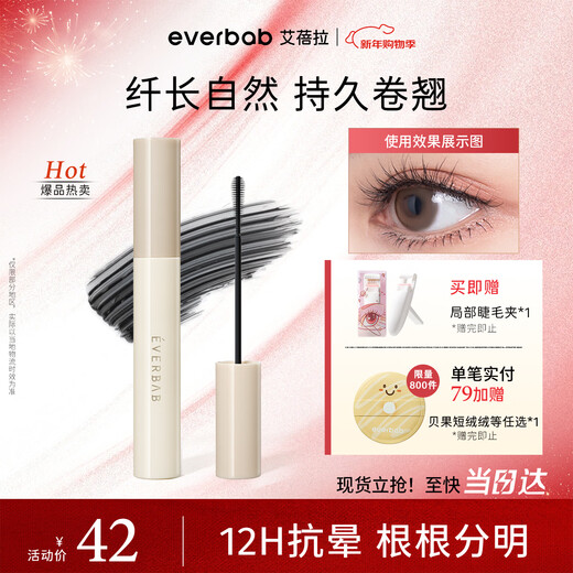 Everbab Ai Bei La Wen Si Fu Primer Mascara - an upgraded version that lasts and is not easy to smudge.