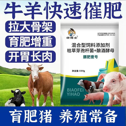 OIMG veterinary fat fertilizer No. 1, fattening pigs, cattle and sheep, enlarging the skeleton, appetizing and promoting pig growth, mixed feed additives, fat fertilizer No. 1, 3 bags, affordable