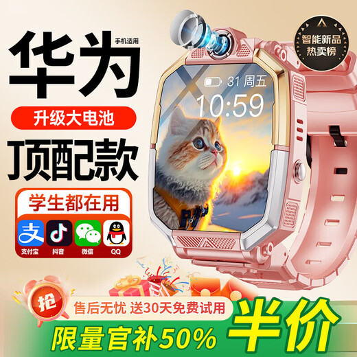 HQHW Huawei universal genius children's phone watch 5G HD video full network waterproof waterproof card insertable positioning primary school junior high school students teenagers boys and girls smart watch Z10 powder - top version 24 core 256G dual camera + WeChat + payment