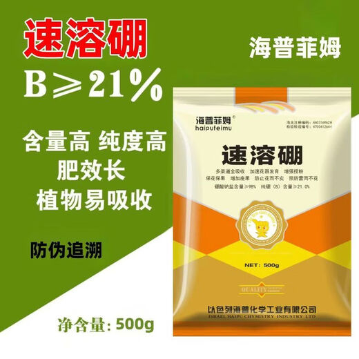 Israel instant boron trace element foliar fertilizer water-soluble fertilizer flower and fruit preserving boron fertilizer 500g 500gX10 bags