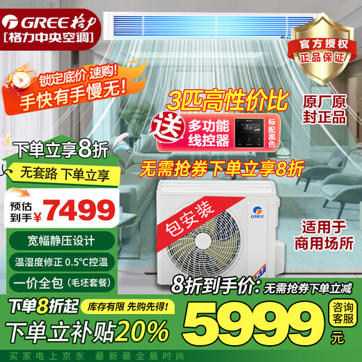 Gree (GREE) 3 HP duct machine one-to-one D series 1/2 HP variable frequency heating and cooling central air conditioner embedded commercial wholesale office mall thin ceiling air conditioner static pressure adjustable subsidy 3 HP variable frequency heating and cooling 30-40 square meters - commercial premises - installation included