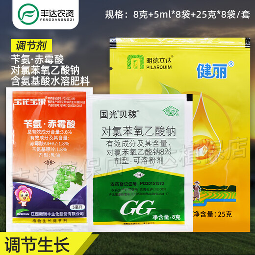 Guoguang Beijia sodium p-chlorophenoxyacetate + Baohua Baoguo benzyl gibberellic acid + Jianli amino acid fertilizer to regulate growth Beijia 8g + Baohua Baoguo 5ml * 8 bags + Jianli 25g * 8 bags