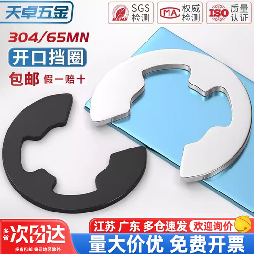Tianzhuo Hardware 65 Meng GB896 shaft open retaining ring e-type circlip outer circlip set 304 stainless steel shaft circlip 19*1.5 10 pieces black 65 manganese