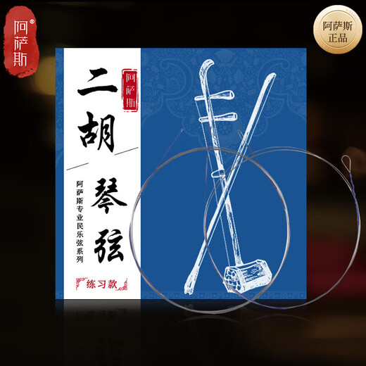 Assasi Erhu strings, inner and outer string sets, universal professional playing Erhu strings, practice style