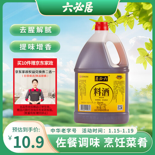 Liubiju cooking wine traditional rice wine cooking wine 1.75L Chinese time-honored brand new and old packaging shipped randomly